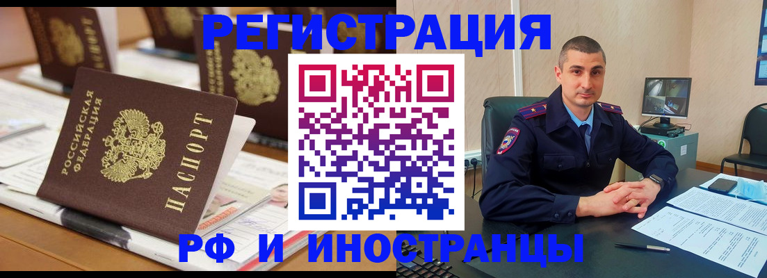 прописка штамп в Почепе