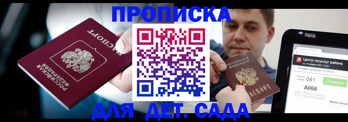 прописка гарантия в Почепе