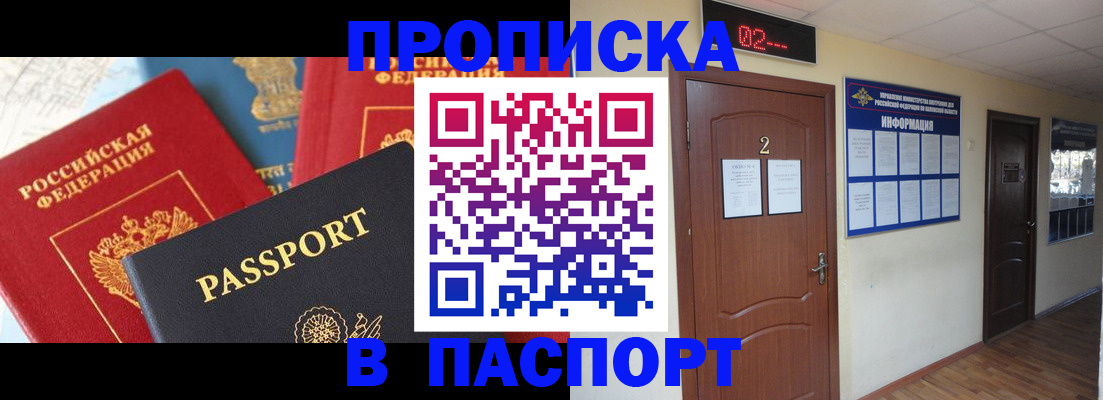 купить прописку в Почепе