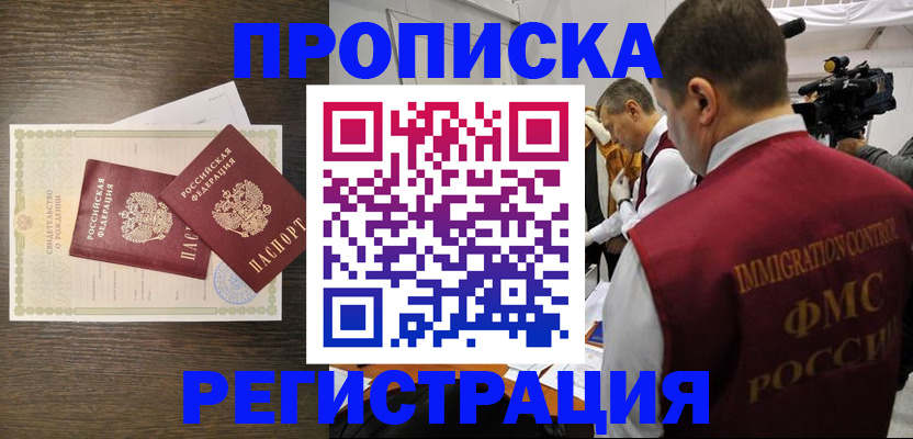 прописка для военкомата в Почепе