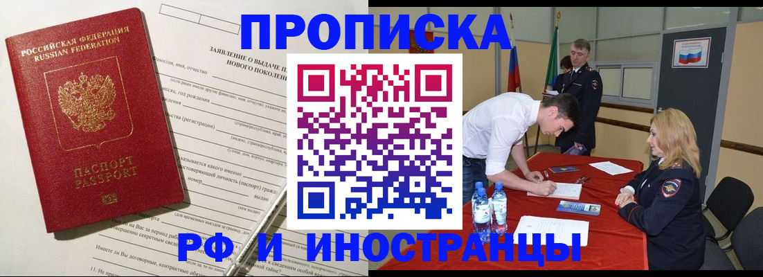 купить прописку в Почепе