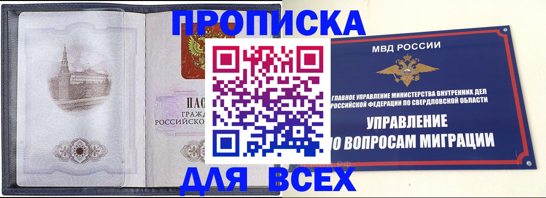 купить прописку в Почепе